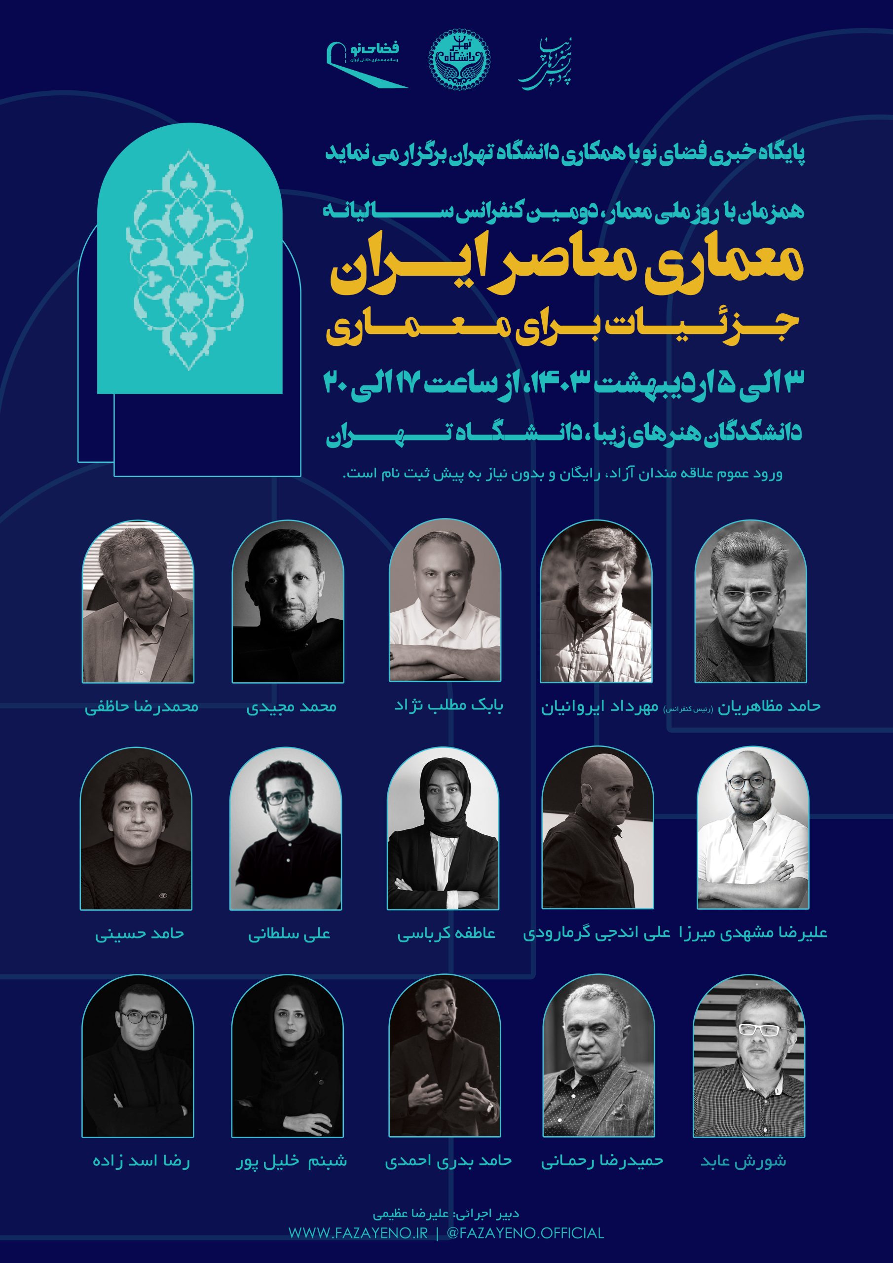 https://fazayeno.ir/exhibitions/iran-contemporary-architecture-conference/icac1403/