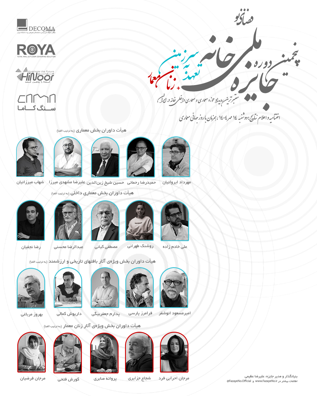 https://fazayeno.ir/exhibitions/houseaward/round1404/