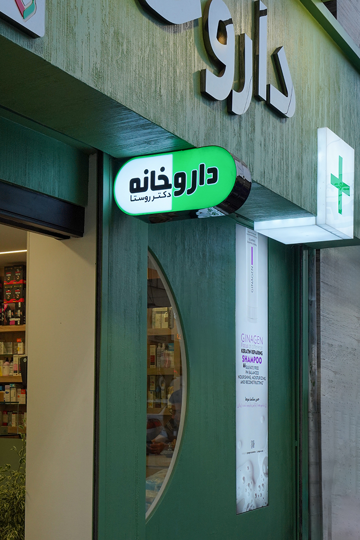 sara-safari-drugstore-1404-(2)